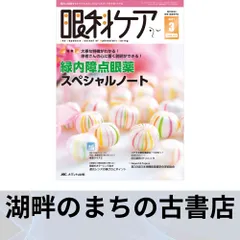 眼科ケア 2017 7冊セット 2025年最新】眼科ケア 2017の人気アイテム - メルカリ