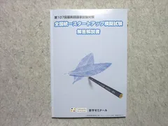 2025年最新】薬ゼミ模試の人気アイテム - メルカリ
