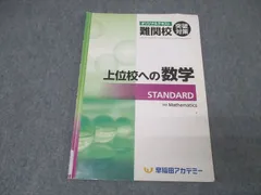 2025年最新】早稲田アカデミー+上位校への数学の人気アイテム 2025年最新】早稲田アカデミー+上位校への数学の人気アイテム
