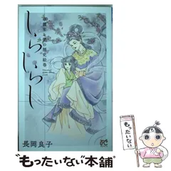 2025年最新】長岡良子の人気アイテム - メルカリ