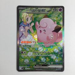 最安値「極美品」リーリエのピッピexsar - メルカリ