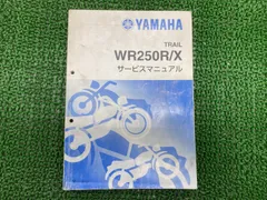 ⭐️超レア品！YAMAHA WR250F(W)オーナーズサービスマニュアル ⭐️超レア品！YAMAHA WR250F(W)オーナーズサービスマニュアル
