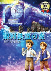 2025年最新】宮沢賢治 銀河鉄道の夜 dvdの人気アイテム - メルカリ