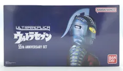 新品未開封 ウルトラレプリカ ウルトラセブン 55th アニバーサリーセット 2025年最新】ウルトラレプリカ ウルトラセブン 55th anniversary