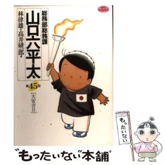 【中古】 総務部総務課山口六平太 復活力！！/小学館/高井研一郎 中古】 総務部総務課山口六平太 復活力！！/小学館/高井研一郎