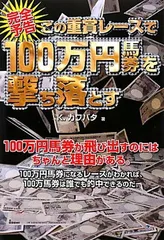 【中古】 「点」と「線」の構図 ＪＲＡ全Ｇ１完全制圧/メタモル出版/Ｋ．カワバタ 中古】 「点」と「線」の構図 JRA全G1完全制圧 / K.カワバタ
