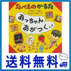 2024年最新】あっちゃん あがつくの人気アイテム - メルカリ