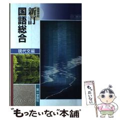 【中古】 重光葵・外交意見書集 第２巻/現代史料出版/武田知己 510cpEQqNAL._AC_SY200_QL15_.jpg
