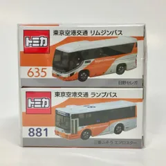 トミカ 東京空港交通特注　日野セレガ&三菱ふそうエアロスター2台セット新品未開封 明日発売】東京空港交通 リムジンバス「日野セレガ」(635号車