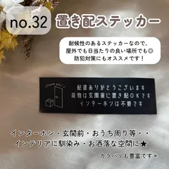 【no.32】置き配ステッカー 配達荷物宅配BOX インターホン玄関不在票 インテリア セールス勧誘お断り 赤ちゃんが寝ています 防水耐水