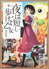 2025年最新】夜は短し歩けよ乙女 特典の人気アイテム - メルカリ