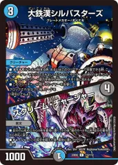 デュエルマスターズ 大鉄漢シルバスターズ 大鉄漢シルバスターズ / スクリーム・チャージャー(DM23EX2 112
