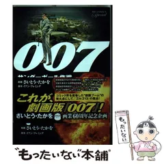 2025年最新】さいとうたかを 007の人気アイテム - メルカリ