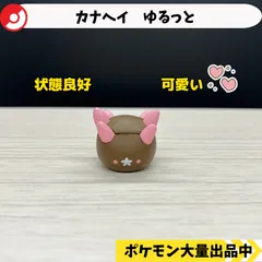 【新品未開封】ポケモンセンター カナヘイコラボ フィギアコレクション ポケモン公式 on X: 