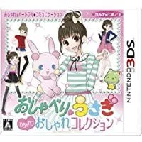 【中古】3DS おしゃべりウサギ めちゃカワおしゃれコレクション