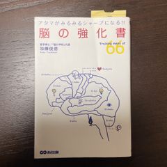 脳の強化書 1&2 2冊セット - メルカリ