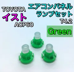 2024年最新】t3 t4． t4．7 t5 t6．5 led メーター球 エアコン球 パネル球 シガーライター球 エアコンパネル スイッチ パーツ  打ち替えの人気アイテム - メルカリ