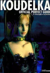 クーデルカ 公式パーフェクトガイド マップ ハガキ 帯 攻略本 Koudelka クーデルカ 公式パーフェクトガイド マップ ハガキ 帯 攻略本