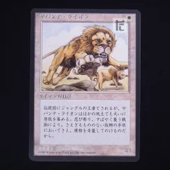 2024年最新】MTG サバンナライオンの人気アイテム - メルカリ