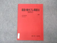 2024年最新】東大プレ 英語の人気アイテム - メルカリ