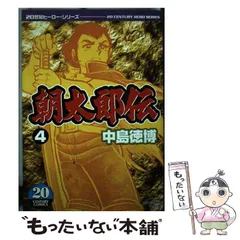 2024年最新】朝太郎伝の人気アイテム - メルカリ