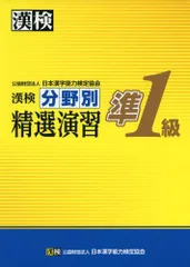 【中古】 1級・準1級 漢字検定 ’95年度版 中古】 1級・準1級 漢字検定 '95年度版