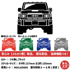 2025年最新】ランクル70 ステッカーの人気アイテム - メルカリ 2025年最新】ランクル70 ステッカーの人気アイテム - メルカリ