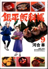 銀平飯科帳 既刊全巻セット　レンタル落ちコミックス 銀平飯科帳全11巻セットの通販 by トモ's shop｜ラクマ