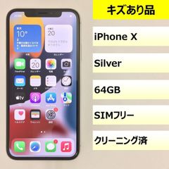 iPhone X シルバー 64GB A1902 美品 バッテリー98% - メルカリ