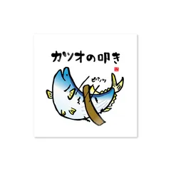魚ダジャレステッカー「カツオの叩き」 / 屋外用・表面マット（艶消し）ラミネート防水加工 / 幅 約850mm×高さ 約850mm
