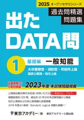 2025年最新】出たDATA問2025の人気アイテム - メルカリ