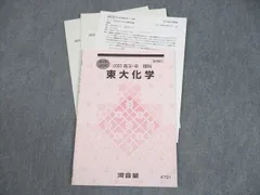 2025年最新】河合塾 化学tテキストの人気アイテム - メルカリ