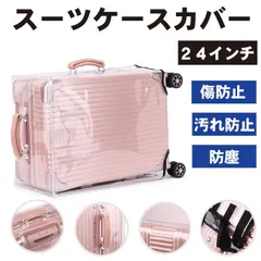 【お気に入りのスーツケースを傷や汚れから守る】スーツケースカバー 24インチ 透明 防水 PVC キャリーケースカバー 頑丈 傷防止 汚れ防止 _cのサムネイル