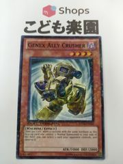 遊戯王　海外版　英語　デュエルターミナル　アーリー・ジェネクス・クラッシャー / Genex Ally Crusher　DT04-EN069