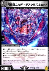 阿修羅ムカデ <デスシラズ.Star>