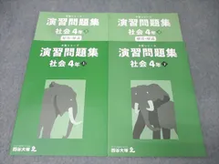 2025年最新】四谷大塚 予習シリーズ 4年の人気アイテム - メルカリ