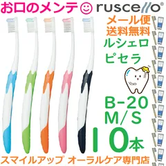 2024年最新】歯ブラシ ジーシー ルシェロ B-20 ピセラ 歯ブラシ ×20本