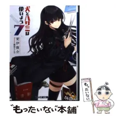 【中古】 犬とハサミは使いよう 7 （ファミ通文庫） / 更伊俊介 / エンターブレイン