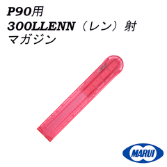東京マルイ ガンゲイル オンライン コラボ 　P90＋ P-90 用 300 LLENN ( レン ) 射マガジン【対象年令 18才以上用】