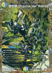 俳句爵 Drache-der Bande シークレット - メルカリ