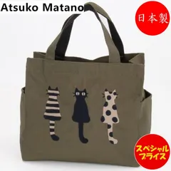 2024年最新】atsuko matano バッグの人気アイテム - メルカリ