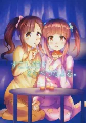 【中古】男性向一般同人誌 ≪シンデレラガールズ（アイマス）≫ すこしだけとくべつなよる / 雨坂はる / SG+