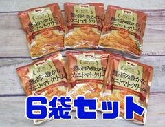 【マ・マー】リッチセレクト 蟹の旨み豊かなカニトマトクリーム 2人前 6袋 230309W006