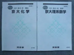 2024年最新】河合塾 化学tテキストの人気アイテム - メルカリ