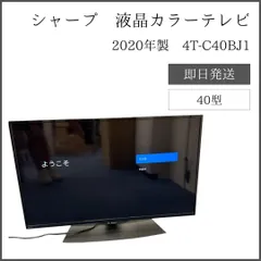 2025年最新】aquos 4t－c40bj1 40インチの人気アイテム - メルカリ
