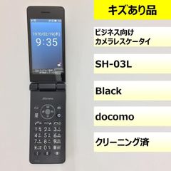 【キズあり品】SH-03L/ビジネス向け　カメラレスケータイ/357781091218655