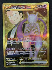 ポケモンカード ロケット団のミュウツーex UR エラーカード 幽体離脱 魂抜け ポケモンカード ロケット団のミュウツーex UR エラーカード 魂