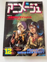 アニメージュ 1985年12月号 天空の城ラピュタ特集 - メルカリ