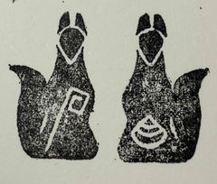 遊印、祝咒印、石のはんこ：宝玉＆ 鍵を持った狐