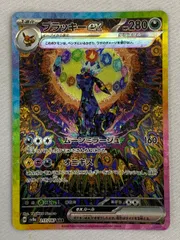【極美品】 ブラッキーex SAR テラスタルフェスex テラスタルフェスex SAR】ブラッキーex 217/187 - マナソース